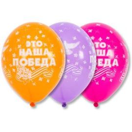 Шар Наша победа