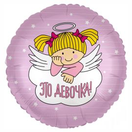 Шар-круг С Рождением Девочки! (ангел), Розовый