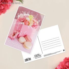 Почтовая карточка «С любовью»