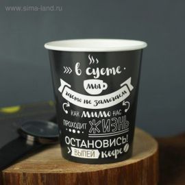 Стаканы Мотивация, 200мл, 10шт
