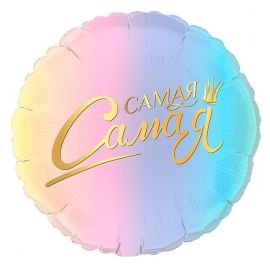 Шар-круг Самая