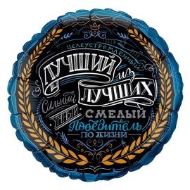 Шар-круг Комплимент для него