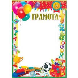 Грамота