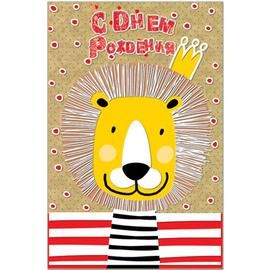 Открытка С Днем Рождения! (король-лев)