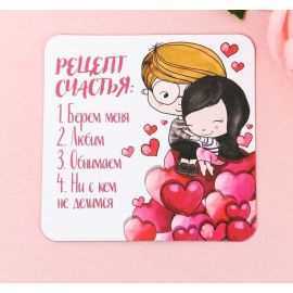 Магнит Рецепт счастья