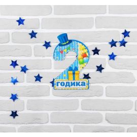 Набор цифра 2 + гирлянда звезды, мальчик