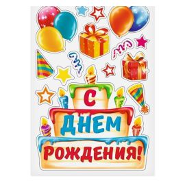 Набор магнитов для авто С ДР