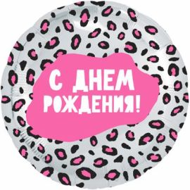 Шар-круг С ДР, Гламурный леопард