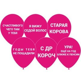Шар Оскорбления, розовые