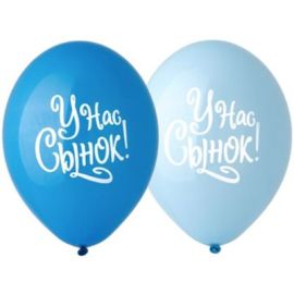 Шар У нас сынок