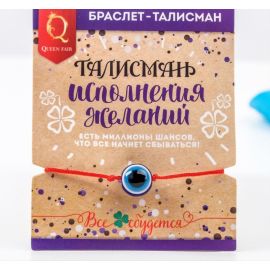 Браслет-оберег Нить желания, глазик