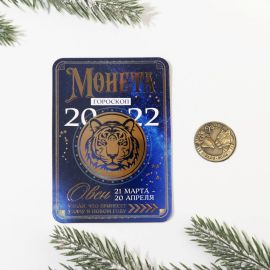 Монета-гороскоп Овен, д.2,5см