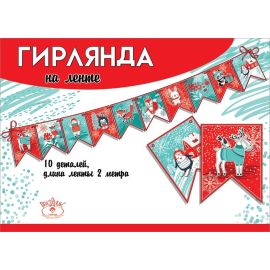 Гирлянда-флажки Новогодний микс, 200см