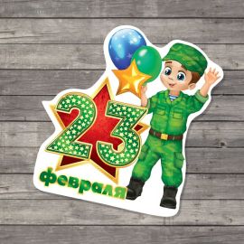 Открытка мини С 23 февраля, солдатик