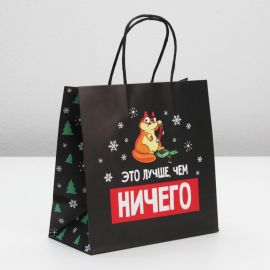 Пакет бумажный Это лучше, чем ничего
