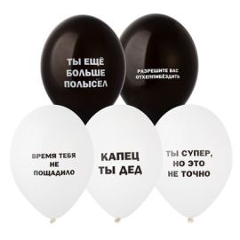 Шар Оскорбления мужские