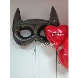 Фольгированный шар Маска и сердце с надписью для него